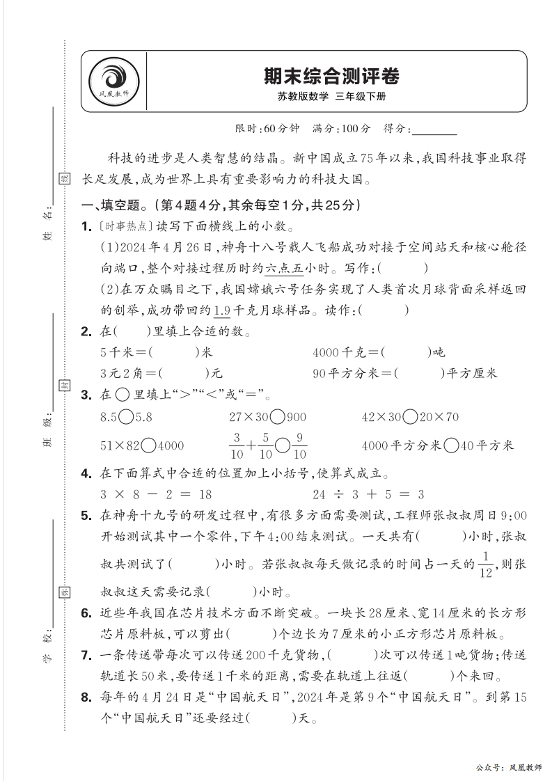 2025春下册三年级数学苏教版　期末综合测评卷